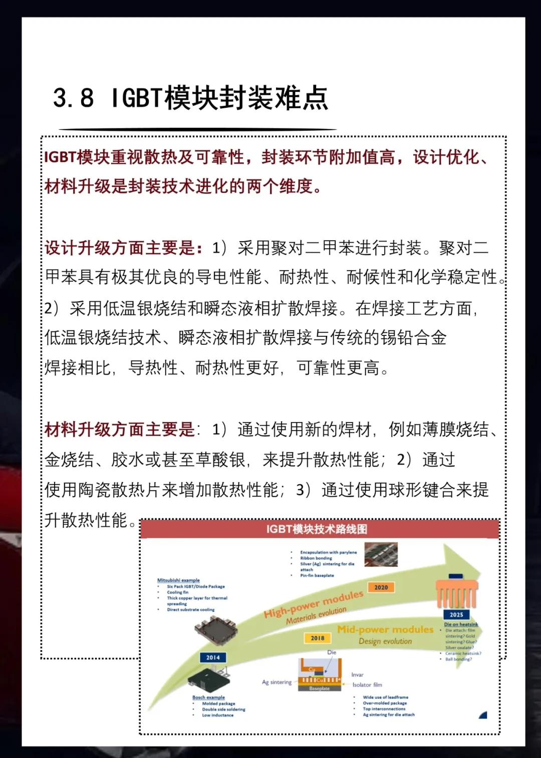 八张图看懂IGBT，附国内IGBT企业