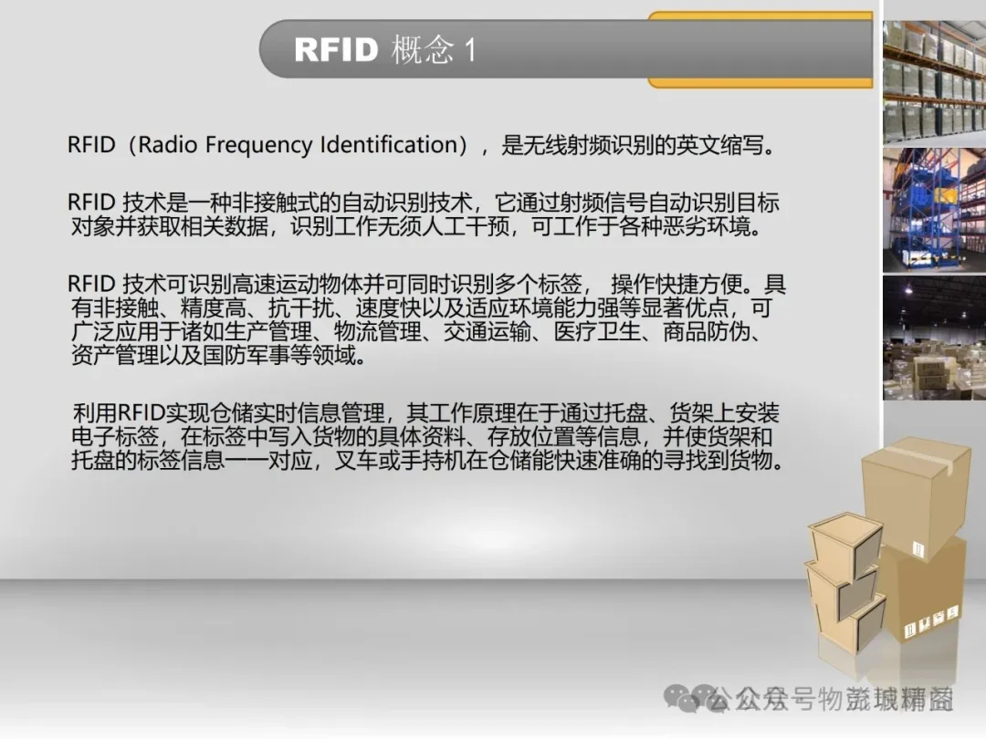 RFID无线射频技术搭建数字化智能仓储管理模式