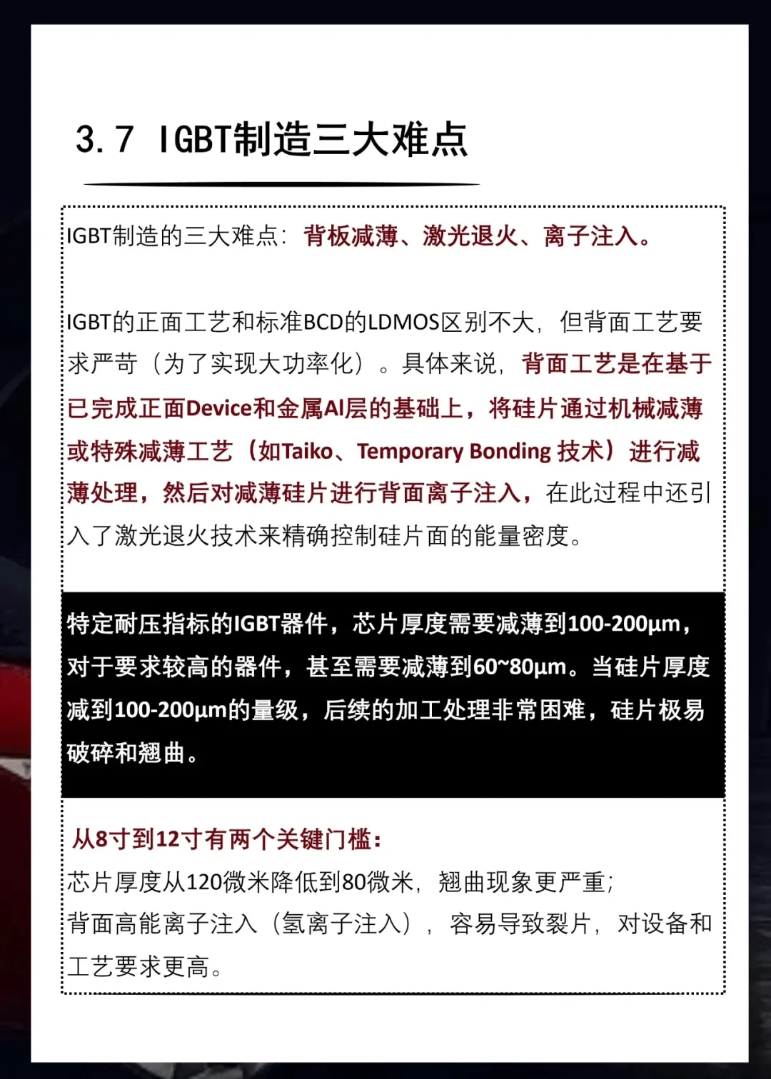 八张图看懂IGBT，附国内IGBT企业