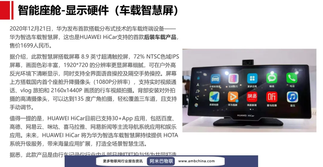 【报告】华为智能座舱解决方案