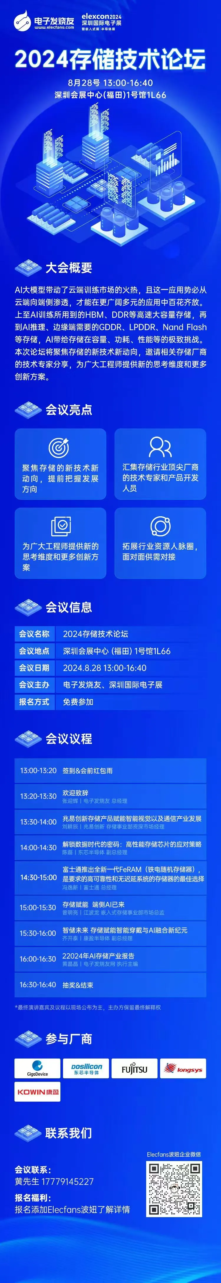 会议总览 | 20+场论坛、100+行业大咖，立即锁定听会席位！