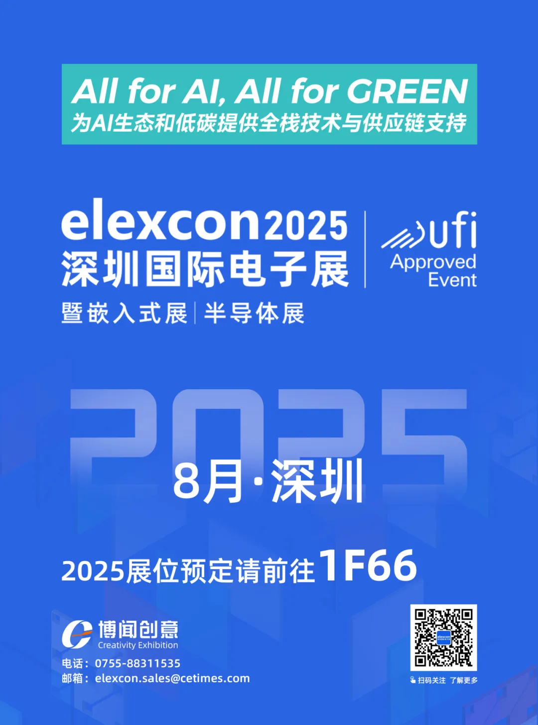 开幕报道 | elexcon2024电子+嵌入式+半导体大展，产业周期复苏遇见AI时代来临！