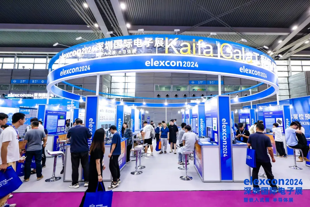 开幕报道 | elexcon2024电子+嵌入式+半导体大展，产业周期复苏遇见AI时代来临！