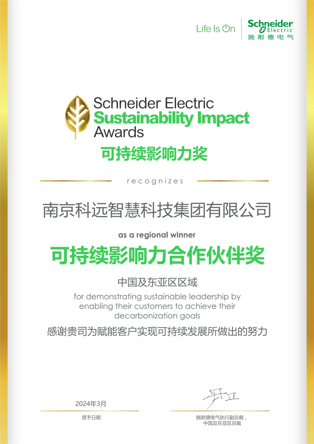 影响力故事 | 施耐德电气助力科远智慧驶向全球“智造”蓝海 