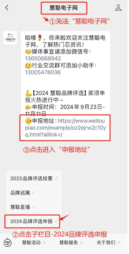 @芯片人，挖掘“芯”动力！2024慧聪品牌评选【奖项申报】火热开启！