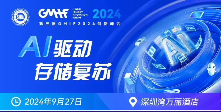 第三届GMIF2024创新峰会最新议程发布！四大亮点待解锁，更多精彩现场揭晓！