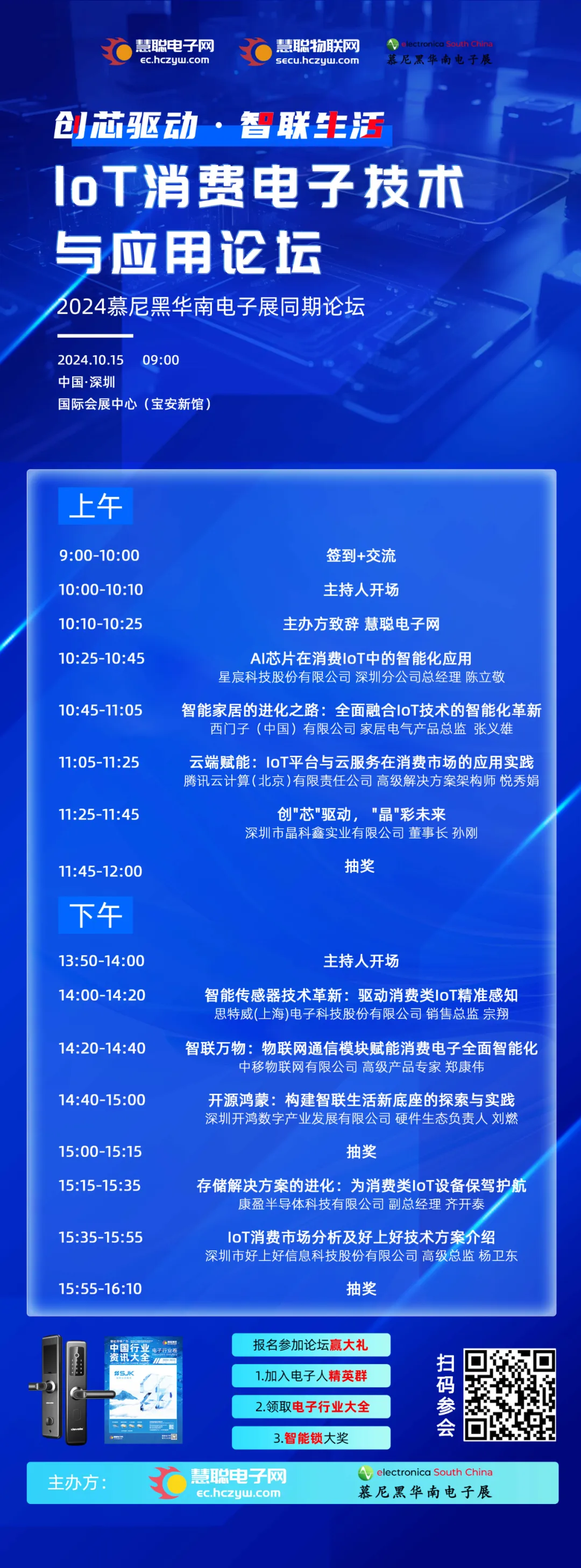 西门子即将亮相2024慕尼黑华南电子展论坛，分享IoT技术在智能家居市场的进化之路