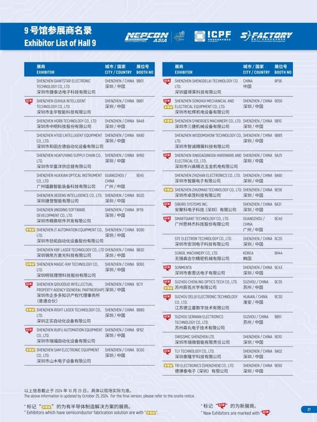 ESSHOW2024明日开幕，精彩不断，等你来揭晓