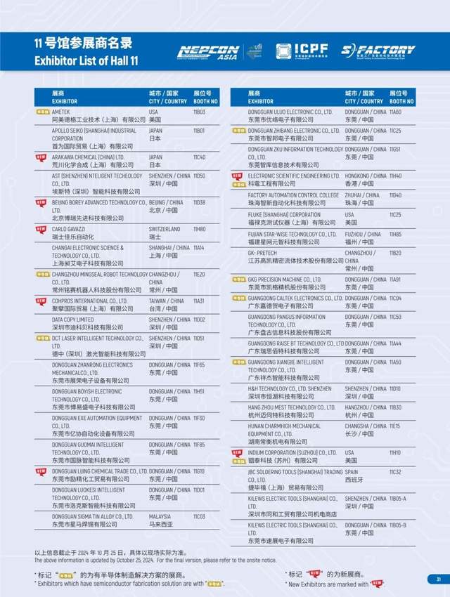ESSHOW2024明日开幕，精彩不断，等你来揭晓