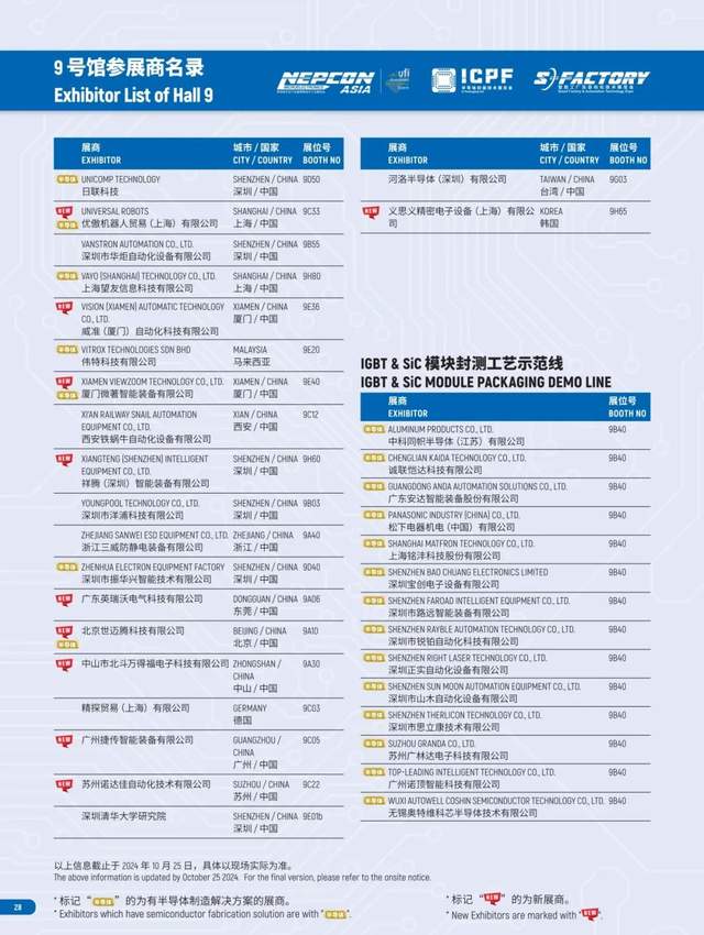 ESSHOW2024明日开幕，精彩不断，等你来揭晓