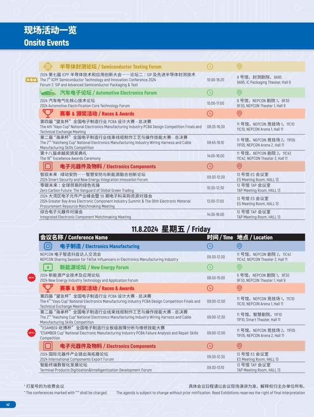 ESSHOW2024明日开幕，精彩不断，等你来揭晓