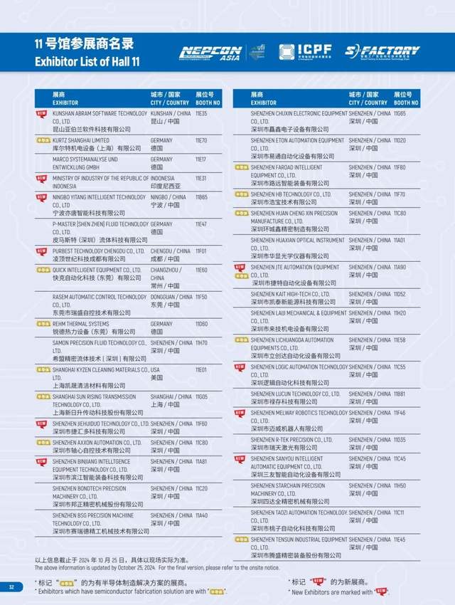 ESSHOW2024明日开幕，精彩不断，等你来揭晓