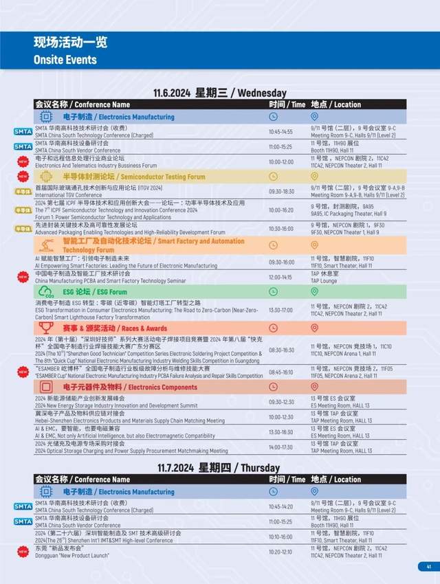 ESSHOW2024明日开幕，精彩不断，等你来揭晓