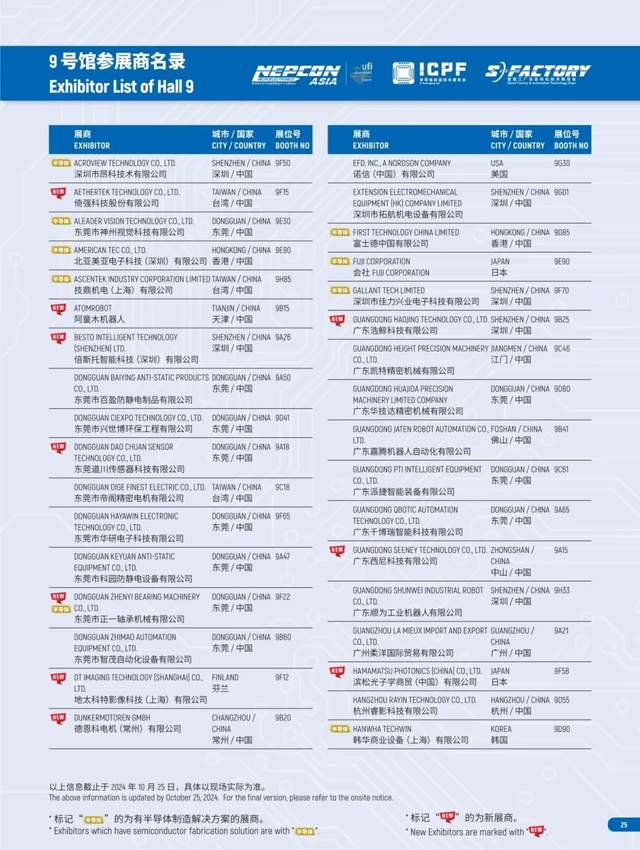 ESSHOW2024明日开幕，精彩不断，等你来揭晓