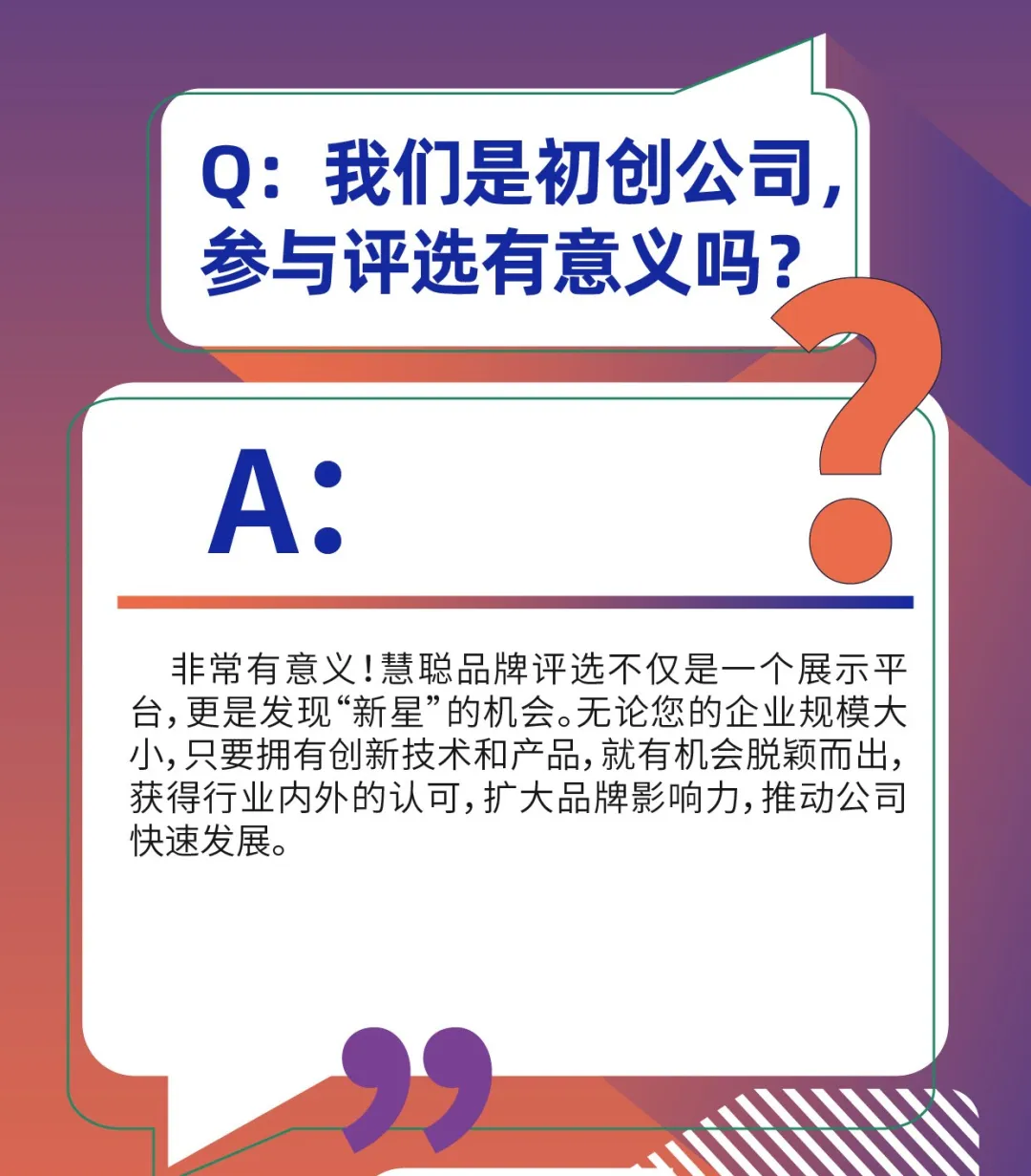 揭秘“行业奥斯卡”全攻略，拿下黄金赛道通关令！