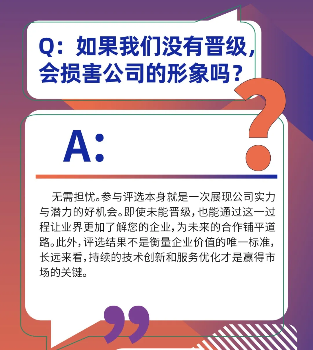 揭秘“行业奥斯卡”全攻略，拿下黄金赛道通关令！