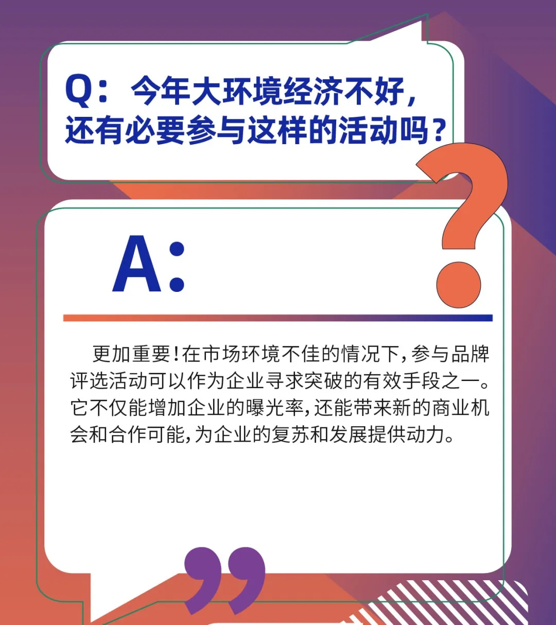 揭秘“行业奥斯卡”全攻略，拿下黄金赛道通关令！