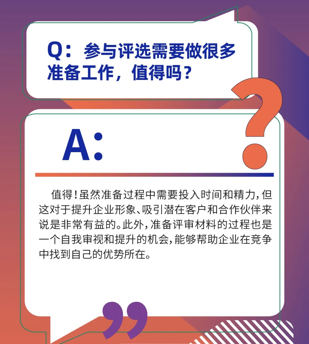 揭秘“行业奥斯卡”全攻略，拿下黄金赛道通关令！