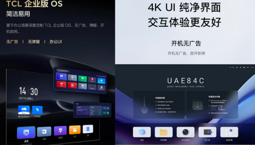 TCL会议电视E30和MAXHUB智会屏有什么不同？看这一篇就够了
