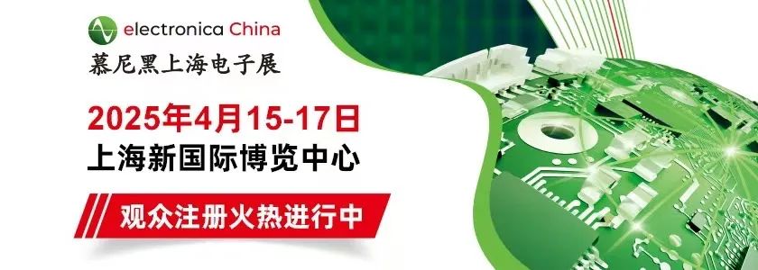 10万平米，1700+展商，15场同期活动.....今年4月，来慕尼黑上海电子展共享科技盛宴！