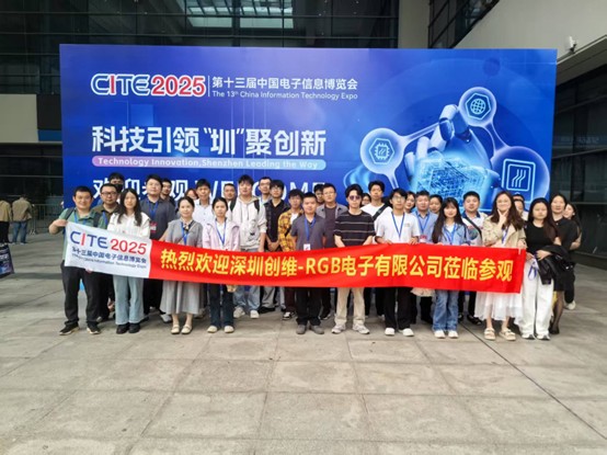 CITE2025圆满收官：多元展区成果丰硕，引领电子科技新潮流