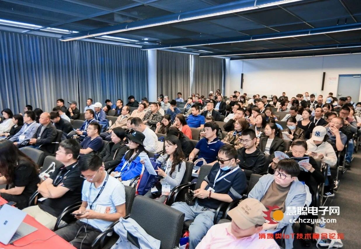 “慧” 聚慕展，智联生活 —— 消费类 IoT 技术融合论坛成功召开！