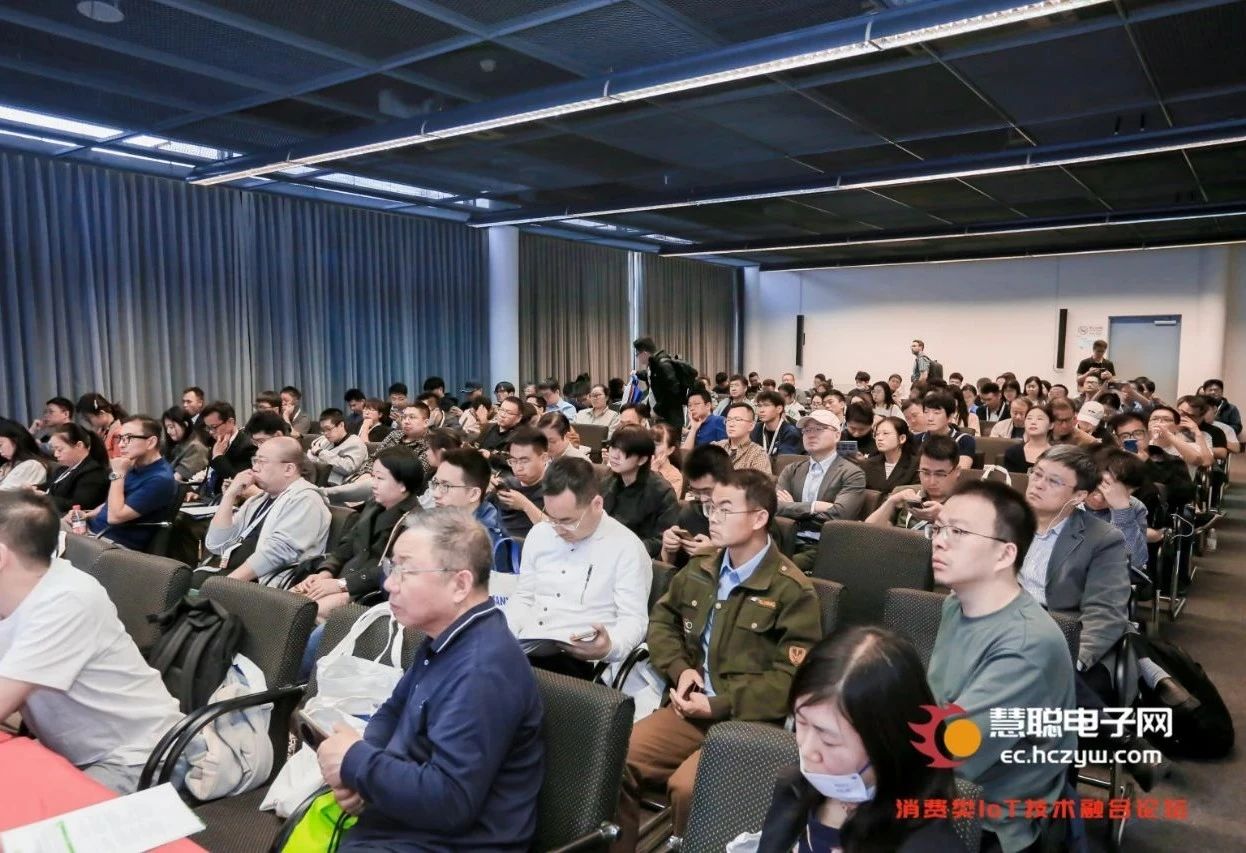 “慧” 聚慕展，智联生活 —— 消费类 IoT 技术融合论坛成功召开！