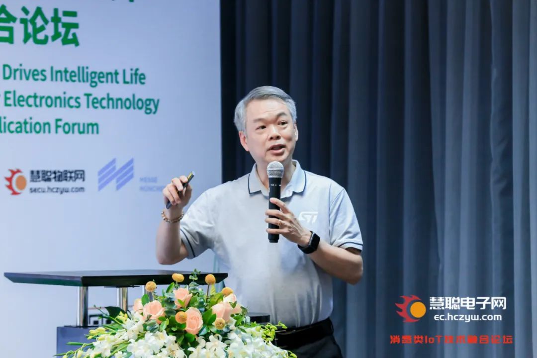“慧” 聚慕展，智联生活 —— 消费类 IoT 技术融合论坛成功召开！