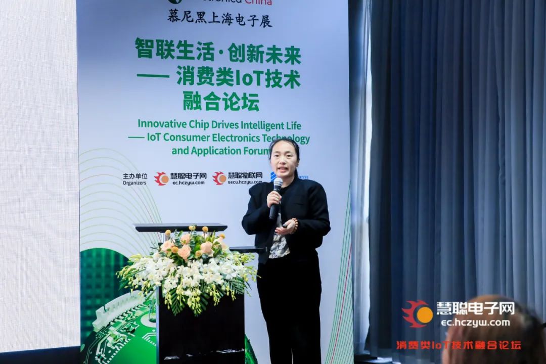 “慧” 聚慕展，智联生活 —— 消费类 IoT 技术融合论坛成功召开！