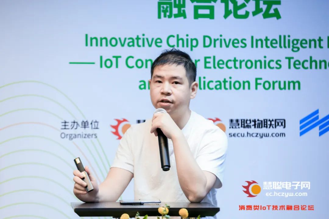 “慧” 聚慕展，智联生活 —— 消费类 IoT 技术融合论坛成功召开！