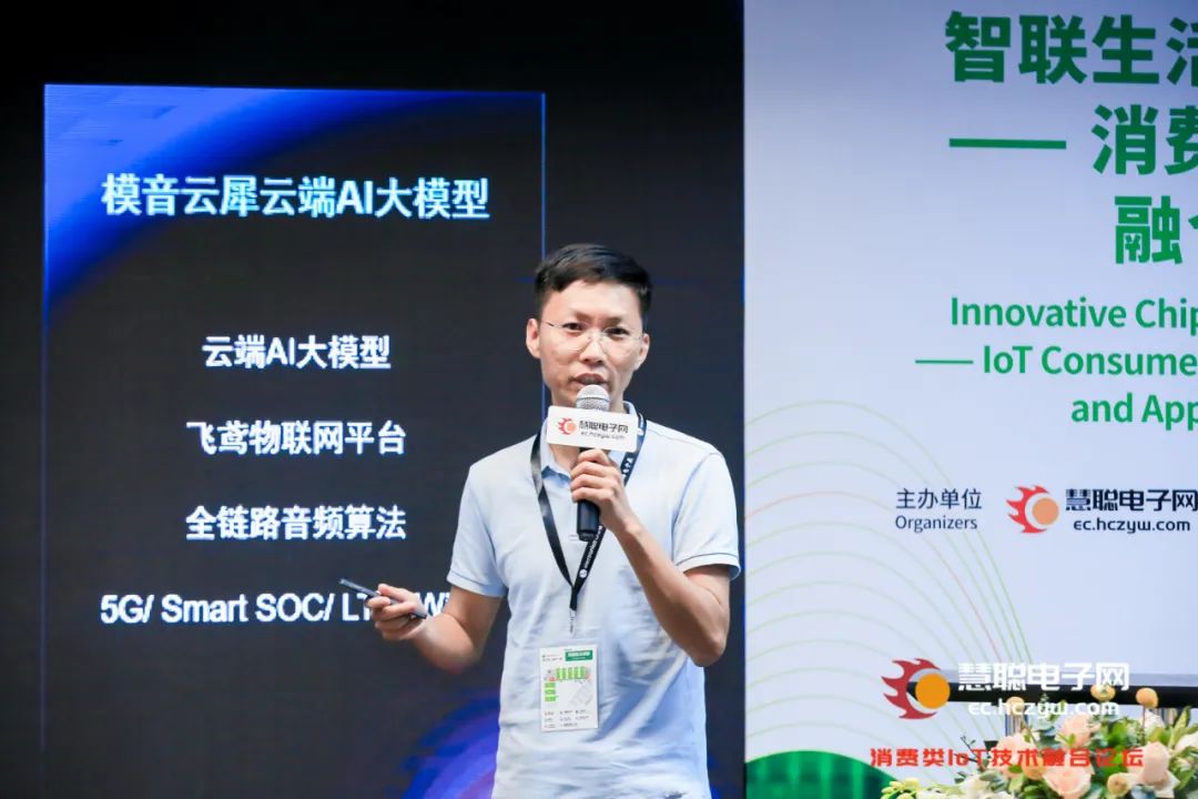 “慧” 聚慕展，智联生活 —— 消费类 IoT 技术融合论坛成功召开！