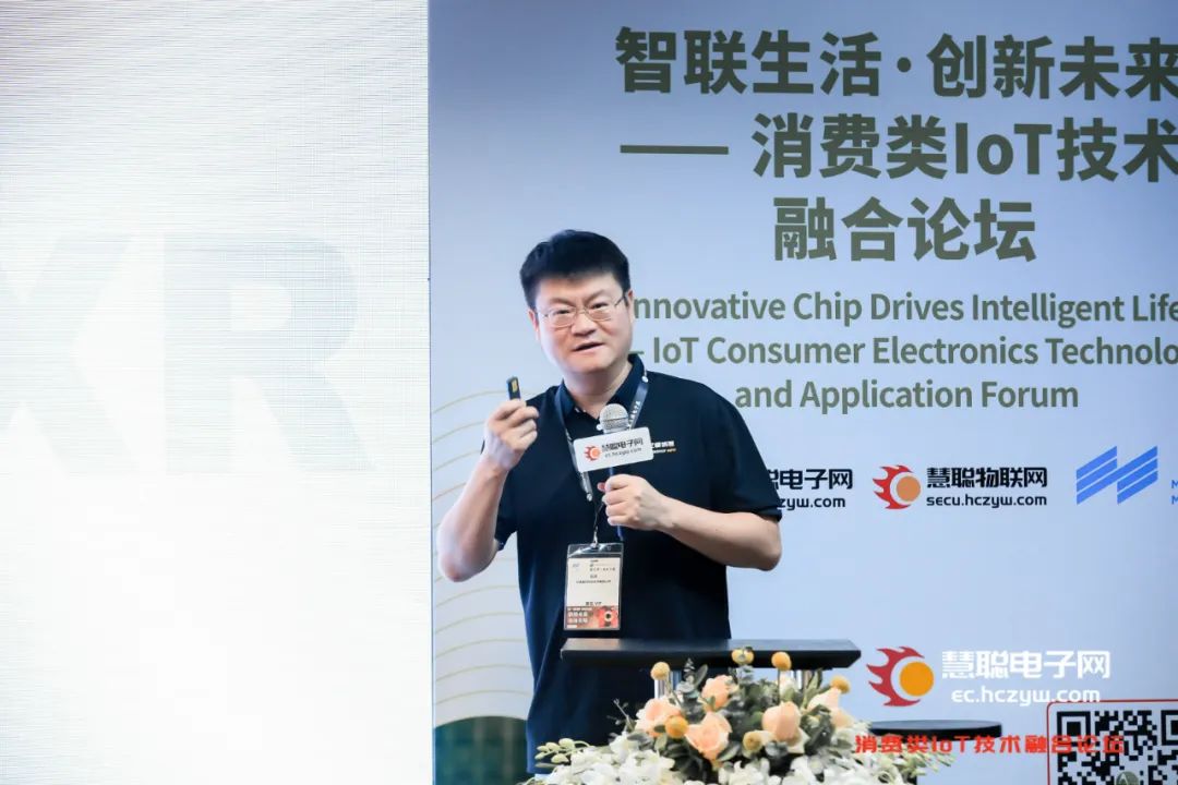 “慧” 聚慕展，智联生活 —— 消费类 IoT 技术融合论坛成功召开！