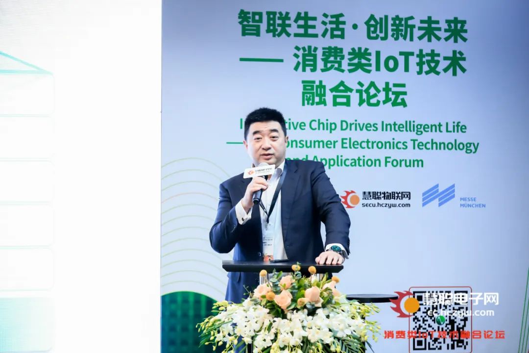 “慧” 聚慕展，智联生活 —— 消费类 IoT 技术融合论坛成功召开！
