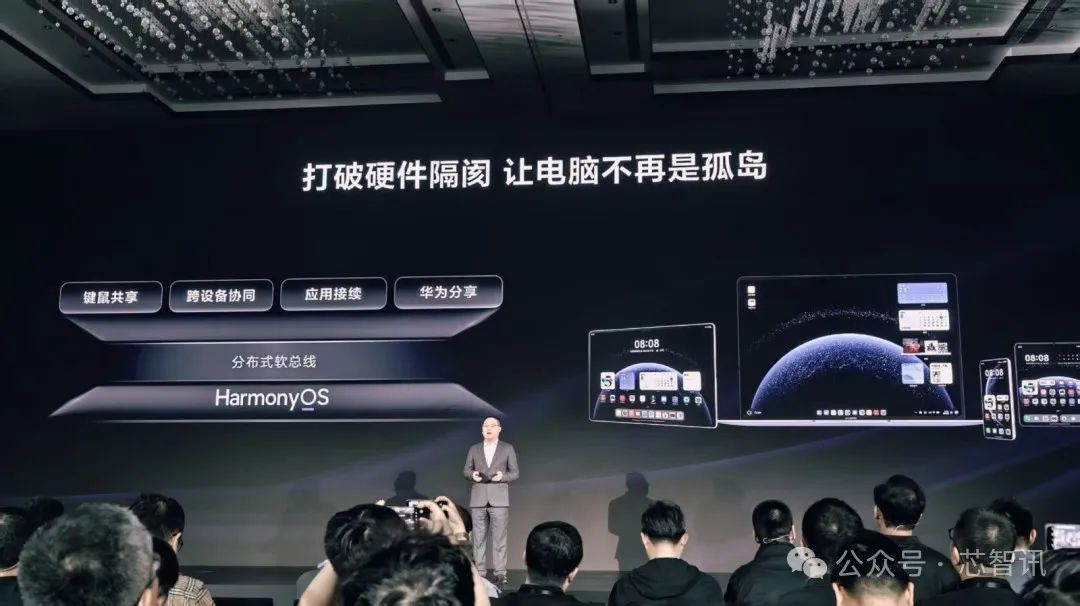 从“断供”到“破局”：华为鸿蒙电脑开启国产化PC新篇章