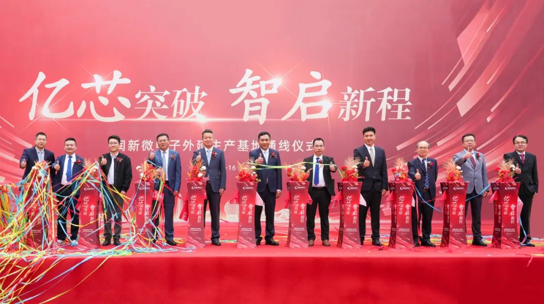 亿芯突破•智启新程 | 华润微电子氮化镓亿颗芯片庆典暨外延生产基地通线仪式在大连举行 亿芯突破•智启新程 | 华润微电子氮化镓亿颗芯片庆典暨外延生产基地通线仪式在大连举行