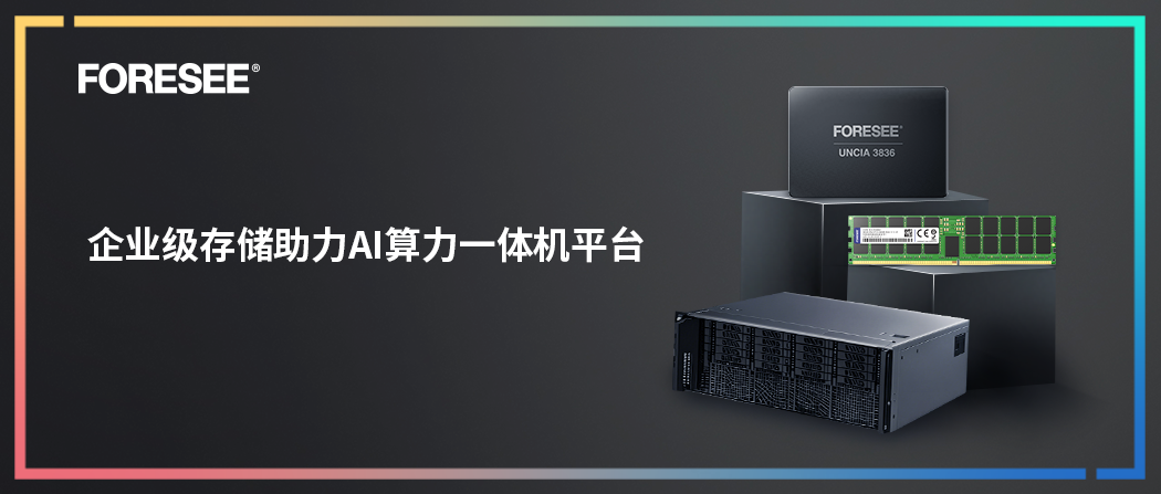 SATA eSSD排名第三！江波龙企业级存储驱动AI算力一体机效能跃升