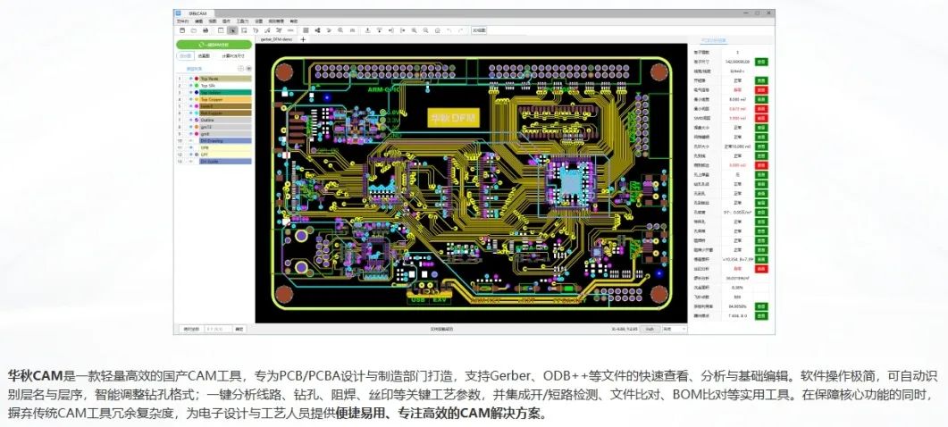 【重磅】企业版华秋DFM、华秋CAM正式发布！离线审查+定制开发+专属护航