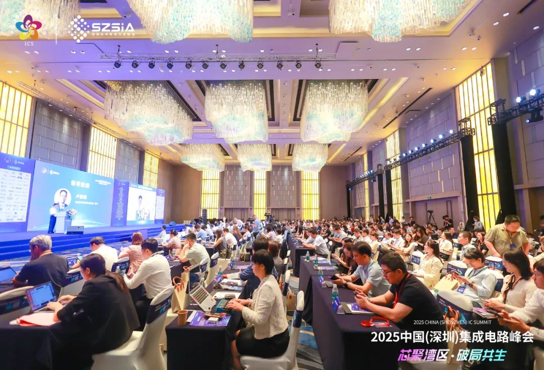聚焦2025中国（深圳）集成电路峰会——汇聚湾区智慧，共探产业破局之道