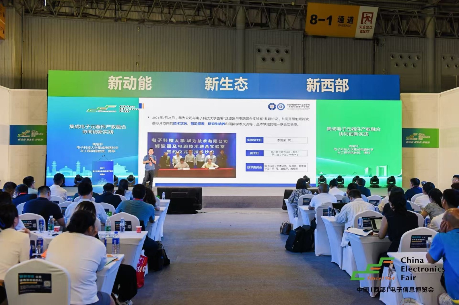 新动能、新生态、新西部—第十三届中国（西部）电子信息博览会隆重开幕