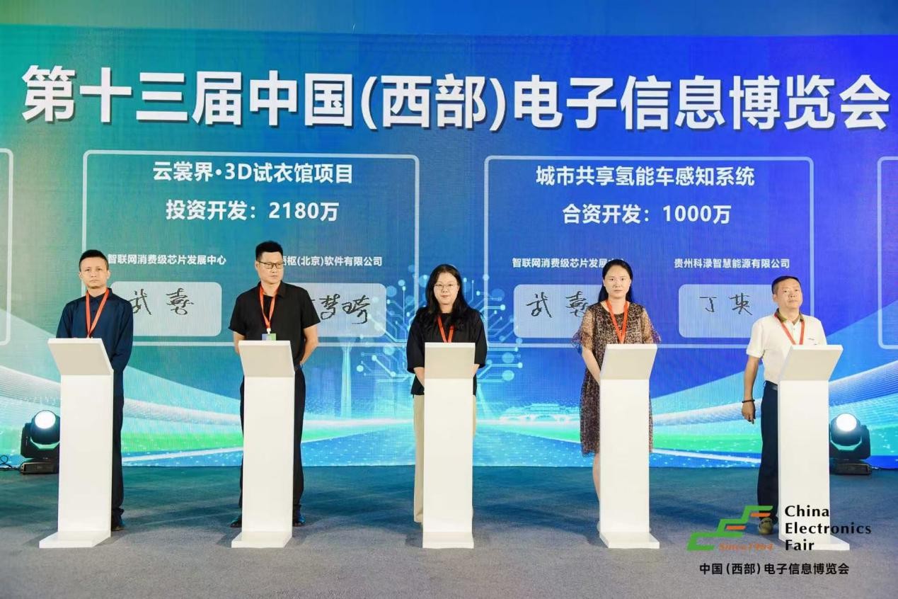 新动能、新生态、新西部—第十三届中国（西部）电子信息博览会隆重开幕