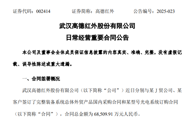 15.64亿元，国产红外传感器龙头高德红外两笔订单超上年50%营收