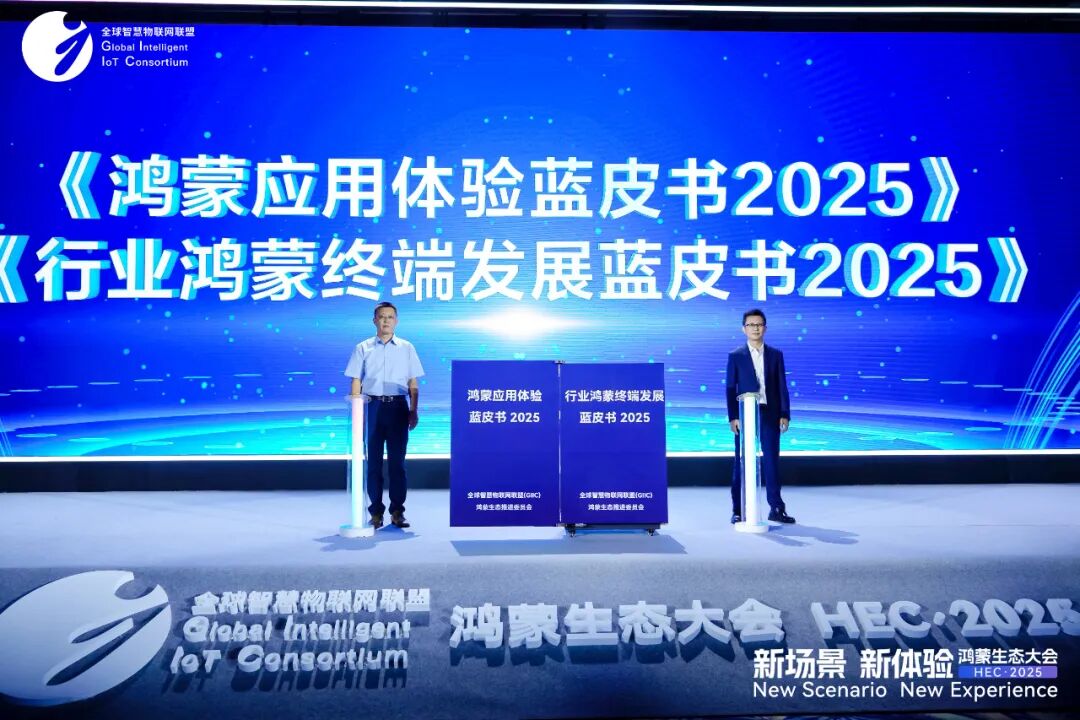 三千精英共襄盛举，鸿蒙生态大会2025成功绘就万物智联新蓝图
