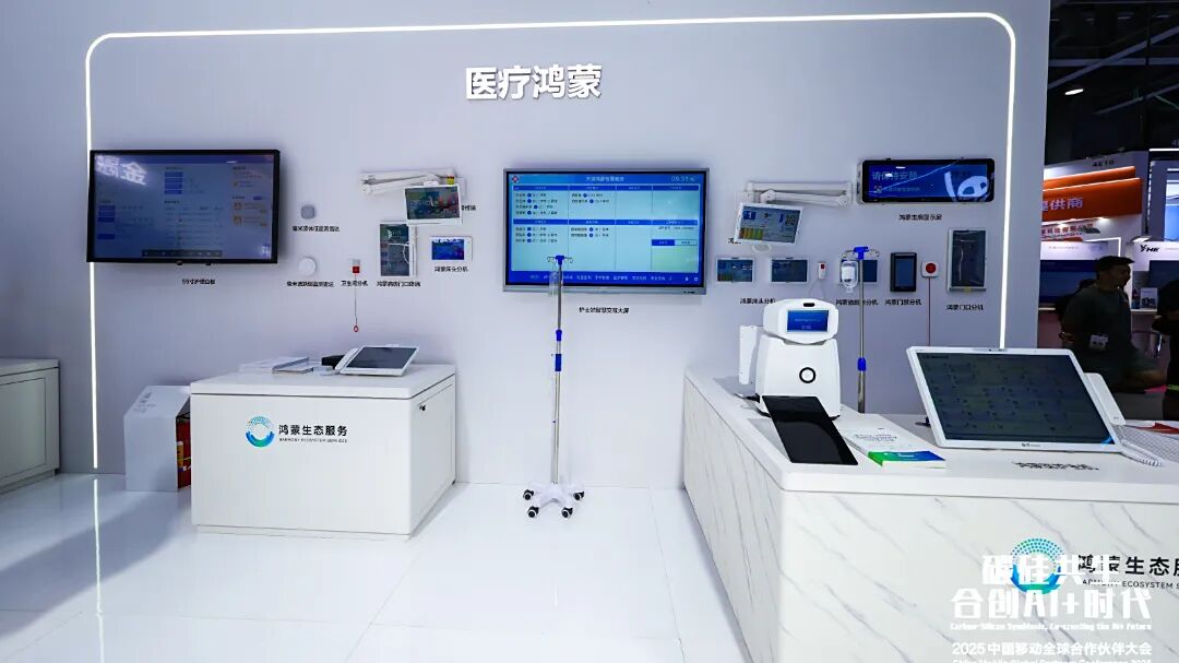 2025中国移动全球合作伙伴大会圆满落幕，鸿蒙生态引领万物智联时代新篇