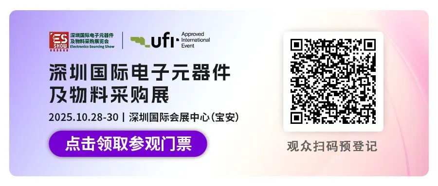 ES SHOW论坛|2025国产电子元器件(新能源应用)供应链创新峰会,提前预报名,好礼相送不断! ES SHOW论坛|2025国产电子元器件(新能源应用)供应链创新峰会,提前预报名,好礼相送不断!