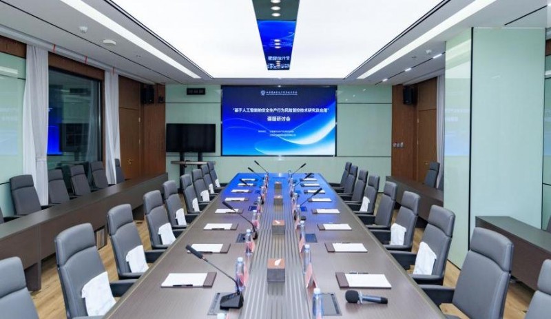 AI赋能安全生产 热烈祝贺省重点研究课题在安生股份成功召开