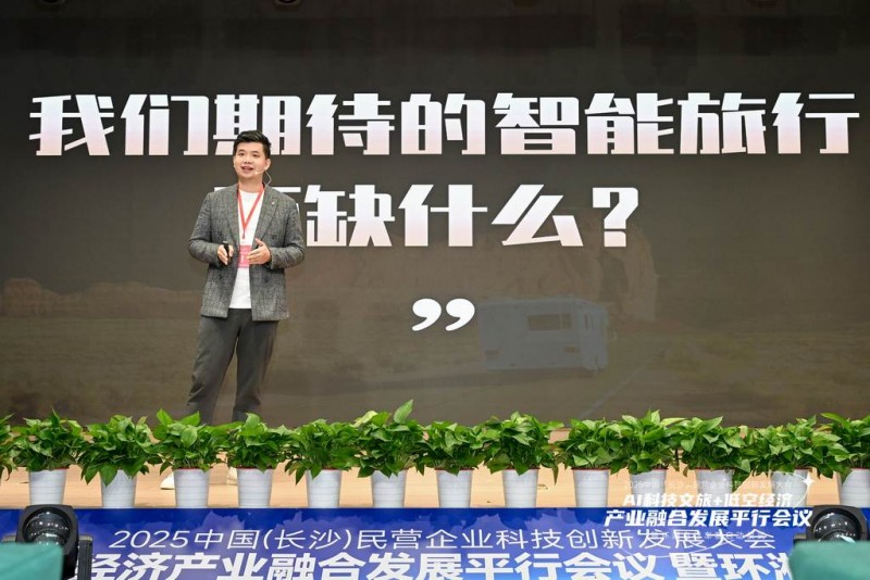 约你游执行承办AI科技文旅平行会议 AI贴身旅行管家伊哒正式亮相