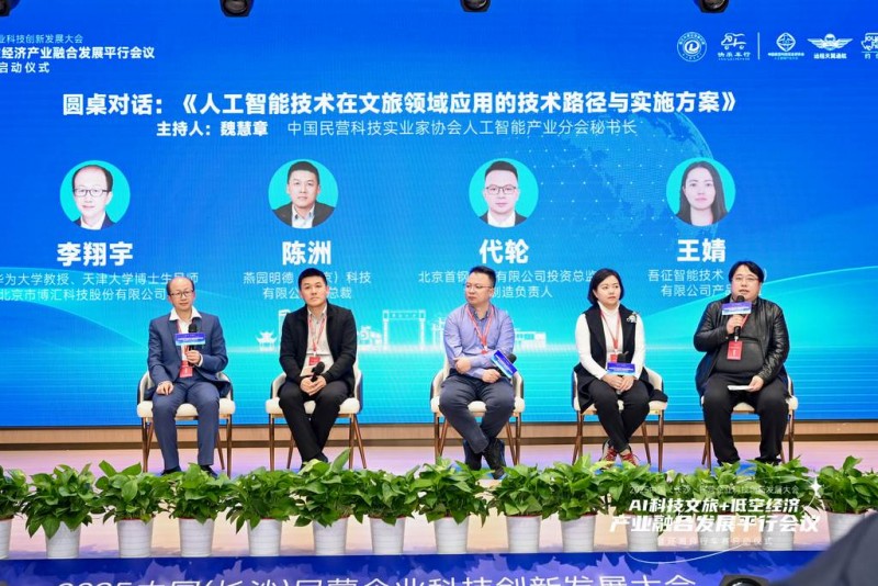 约你游执行承办AI科技文旅平行会议 AI贴身旅行管家伊哒正式亮相