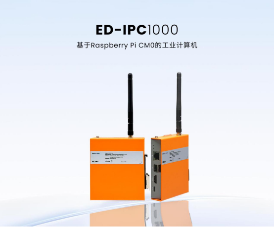 成本降一半，性能刚刚好：树莓派CM0工业计算机IPC1000解析！