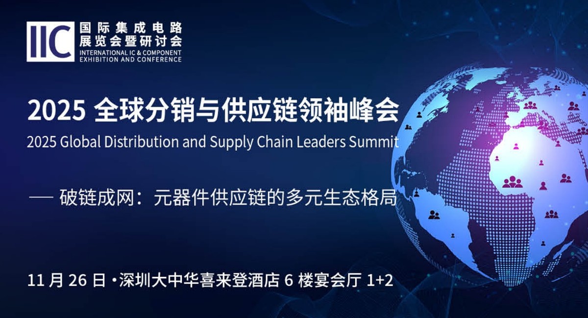 IIC Shenzhen 2025 观众参会观展全攻略：技术盛宴 + 福利狂欢，这份指南请收好！