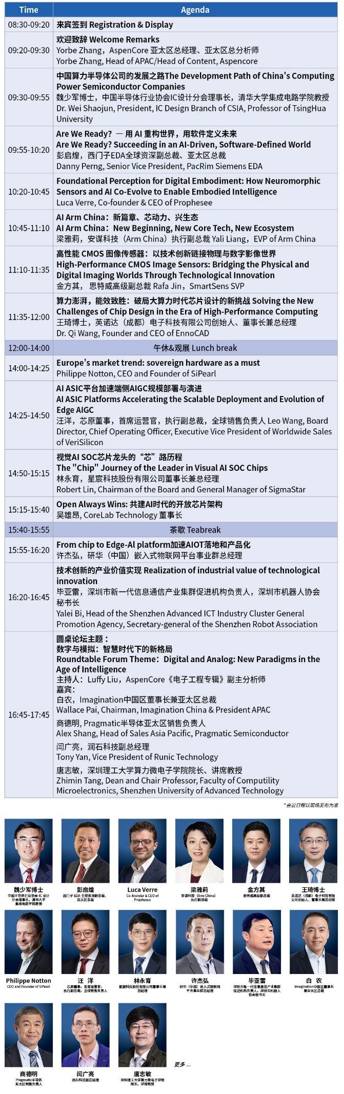 IIC Shenzhen 2025 观众参会观展全攻略：技术盛宴 + 福利狂欢，这份指南请收好！